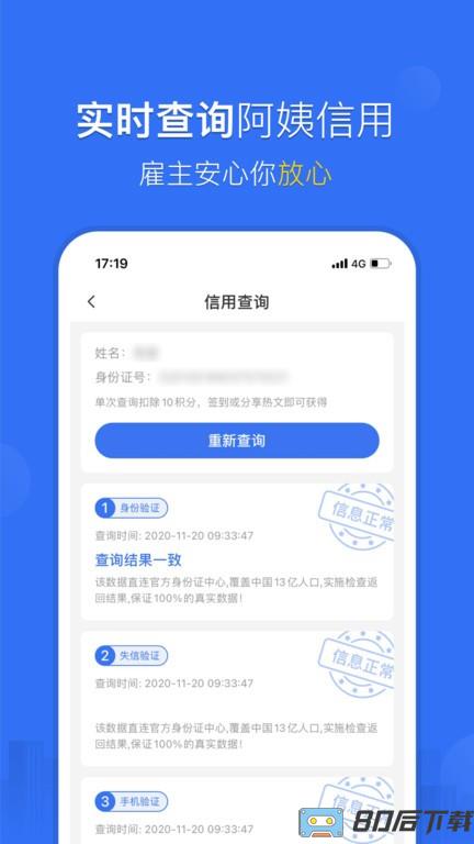 家政加app