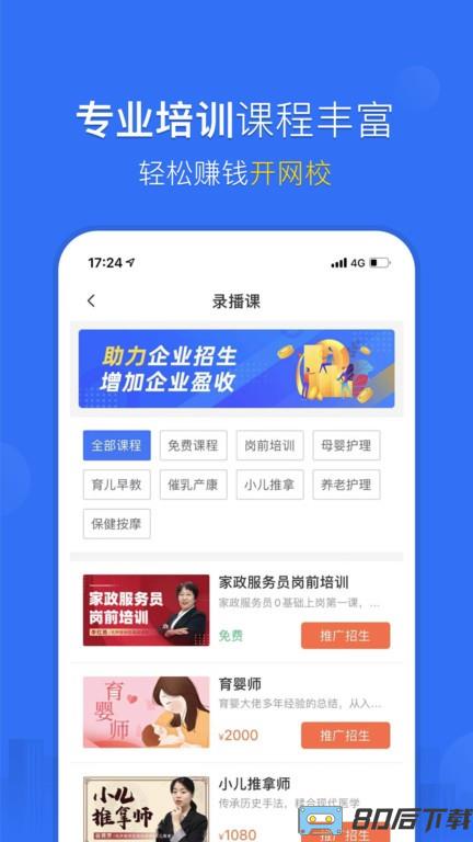 家政加生意圈app