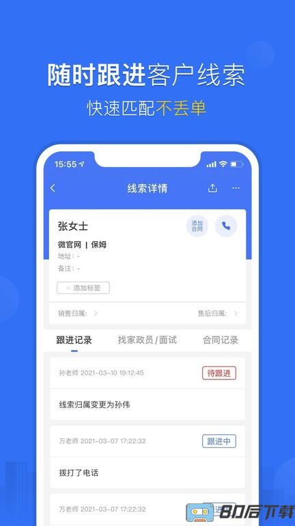 家政加生意圈app