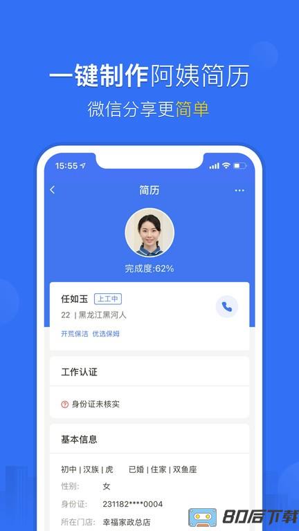 家政加生意圈app