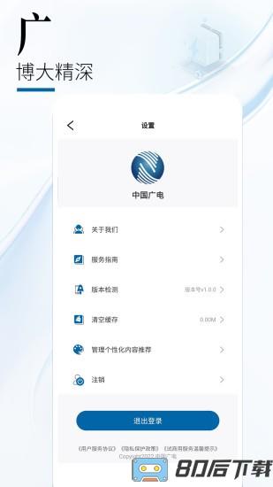 中国广电app