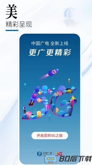 中国广电app