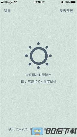 知否天气最新版