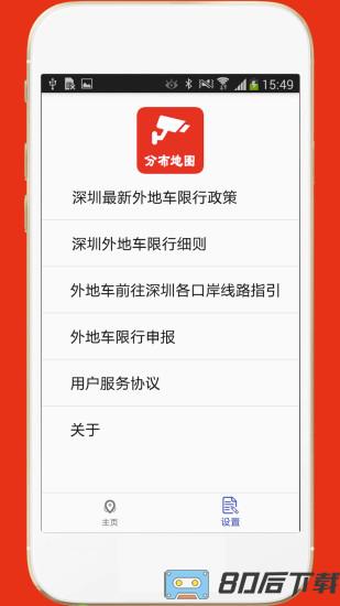 深圳外地车app最新版