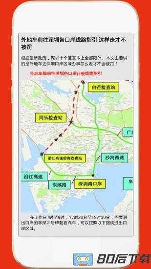 深圳外地车app最新版