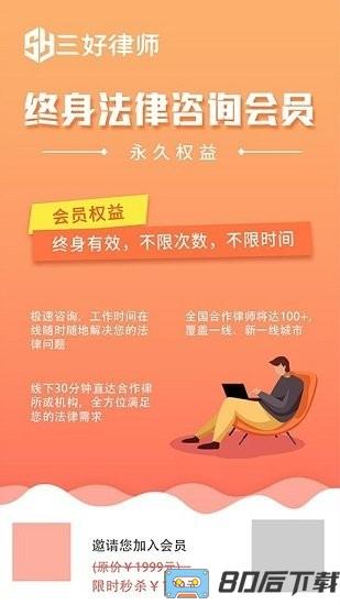 三好律师app