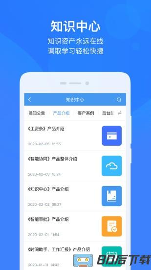 云之家oa办公系统