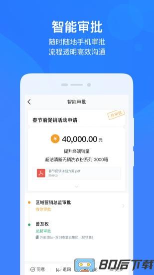 云之家oa办公系统