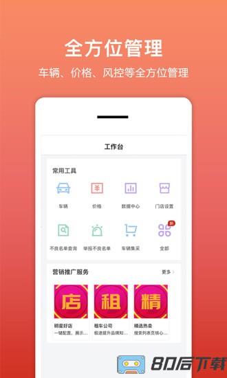 租车帮悟空app