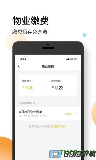 恒大智慧社区app