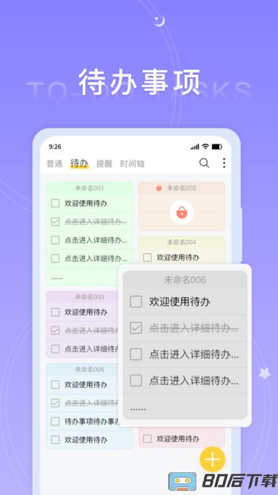 好用便签app