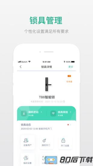 德施曼指纹锁app官方下载