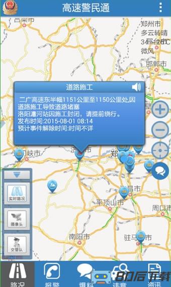 河南高速警民通
