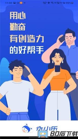 永小乐app