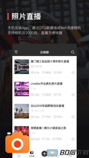 享像派云摄影 享像派云摄影下载