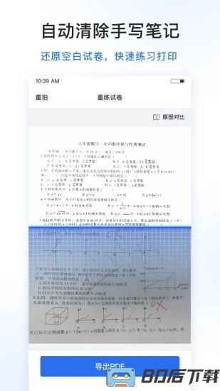 试卷100软件