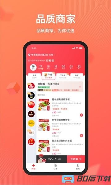 丰食团餐app