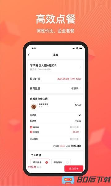 丰食外卖平台app