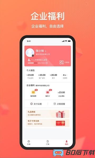 丰食外卖平台app