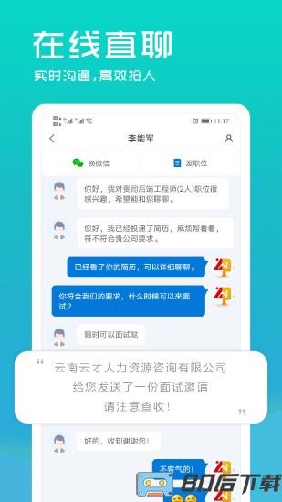 云南招聘网企业招聘版app