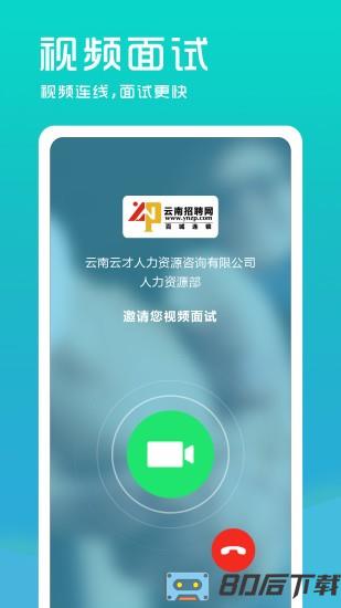 云南招聘网企业招聘版app