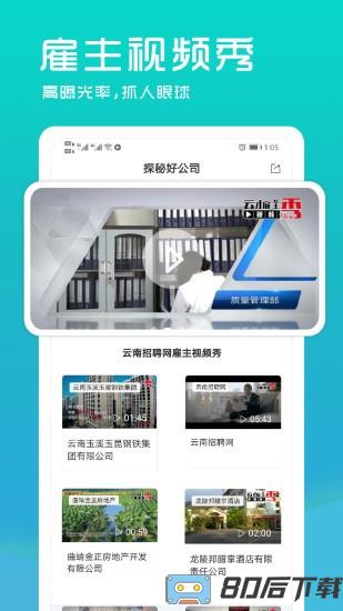 云南招聘网企业招聘版app
