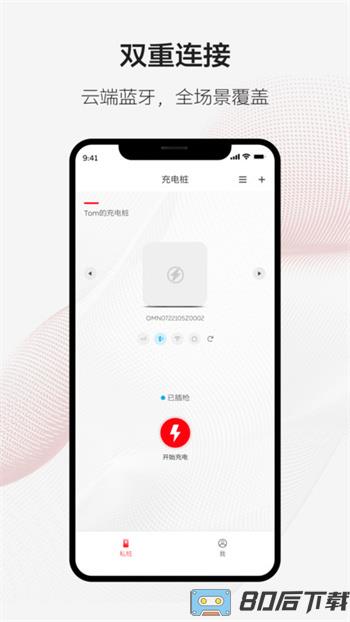 abb ability 充电服务app