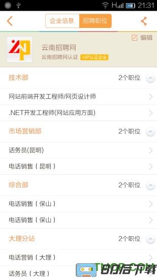 云南招聘网企业版