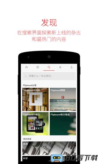 flipboard国际英文版