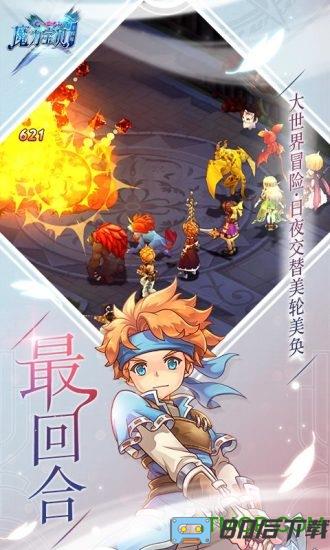 腾讯魔力宝贝手游版