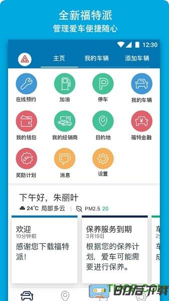 福特派app