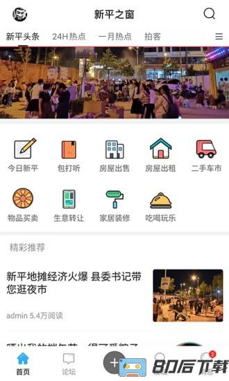 新平之窗app