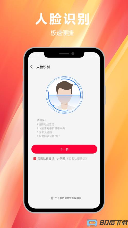 易实名app新版