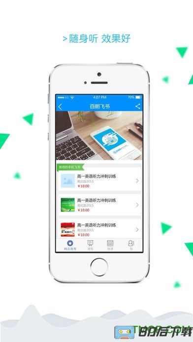 天学网教师端app