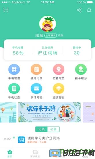 阿里小绿伞家长端app