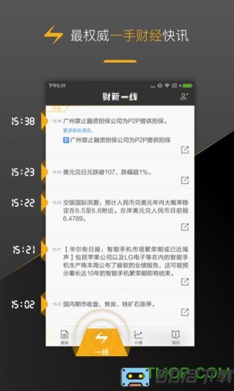 财新app免费版