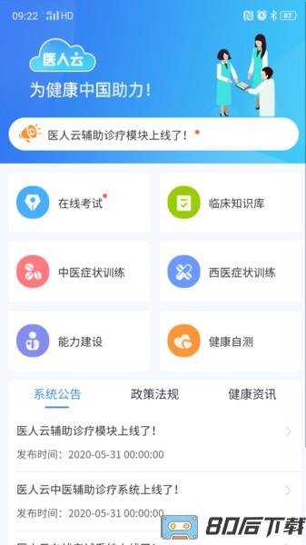 医人云app