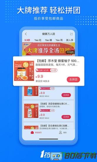 1药网app