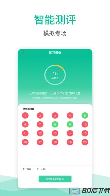 海船船员考试宝典app