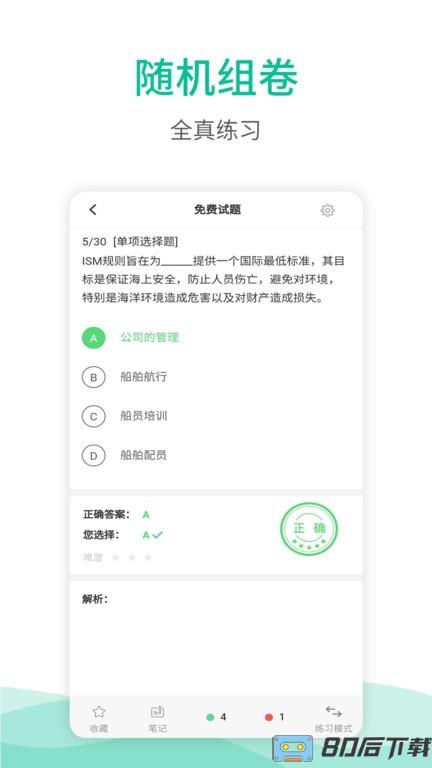 海船船员考试宝典2022最新版