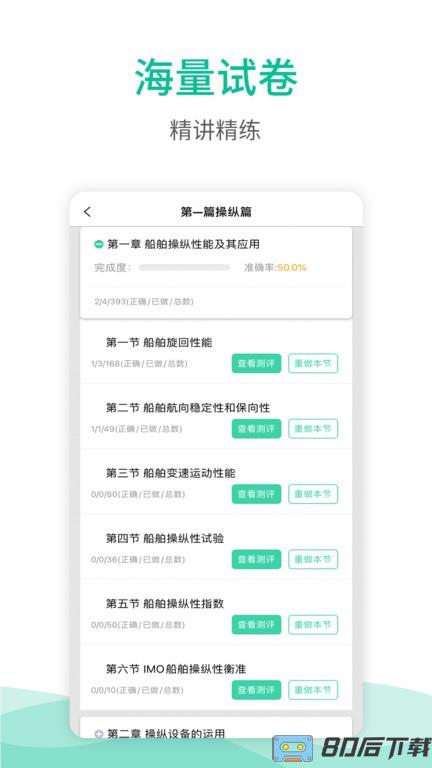 海船船员考试宝典2022最新版