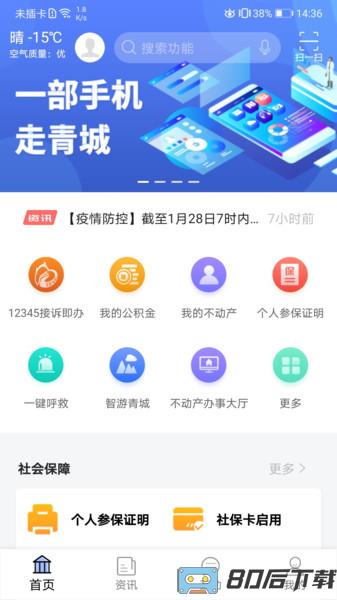 爱青城app