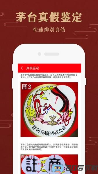 茅台镇国酒价格与鉴定app