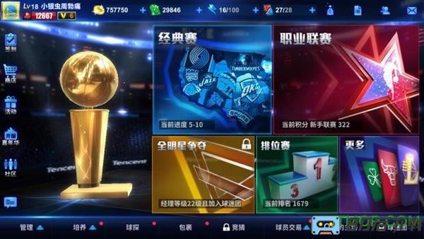 腾讯王牌NBA