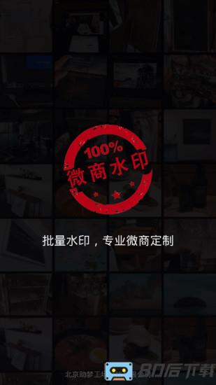 微商水印相机破解版 微商水印相机破解版