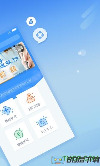 北京医院挂号网app