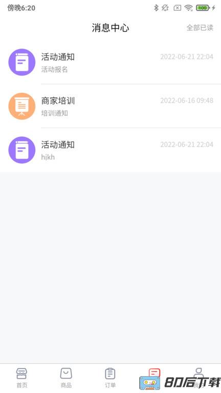 爱租管家app