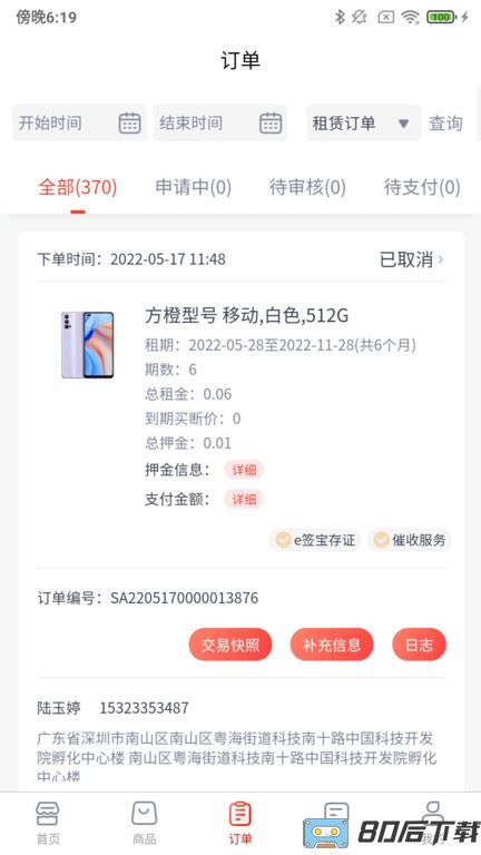 爱租管家app