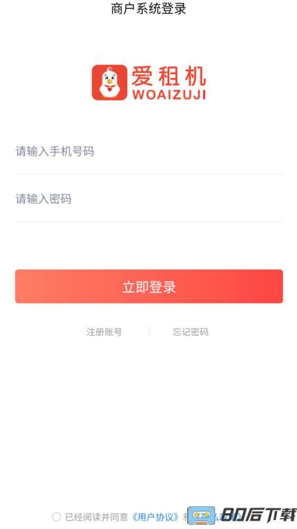 爱租管家app