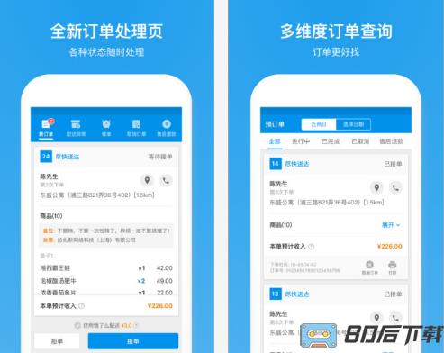 饿了么商家版app